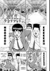 My Wife is Wagatsuma-san • PART 79 take no prisoners • Page 3