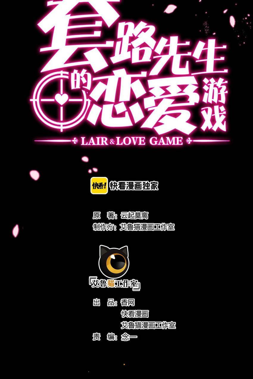 Mr. Intrigue’s Love Game