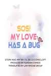 SOS! My Love Has A Bug • Season 2 Chapter 14 • Page 1