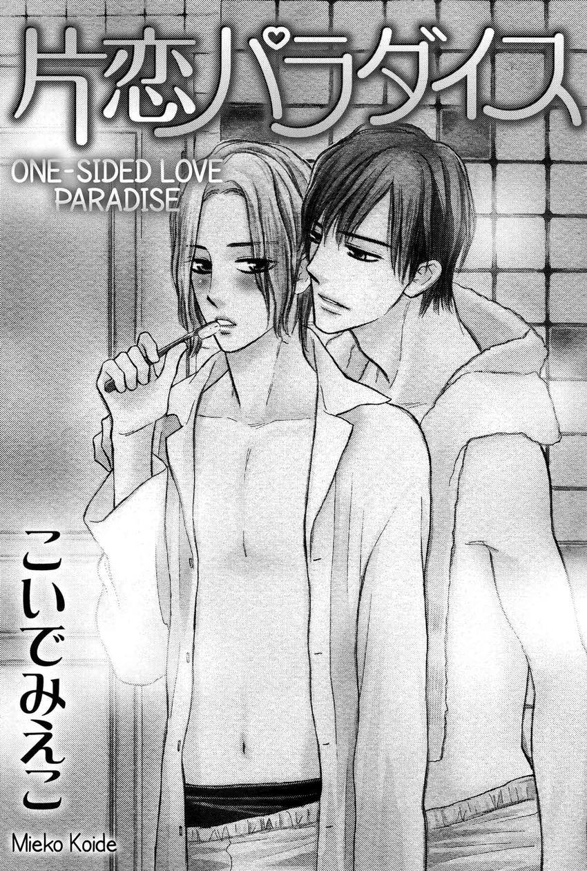 One-sided Love Paradise